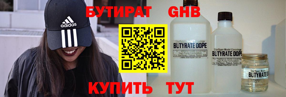 Спасск-Дальний  БУТИРАТ  Вход с VPN  Бутират 1.4BDO 