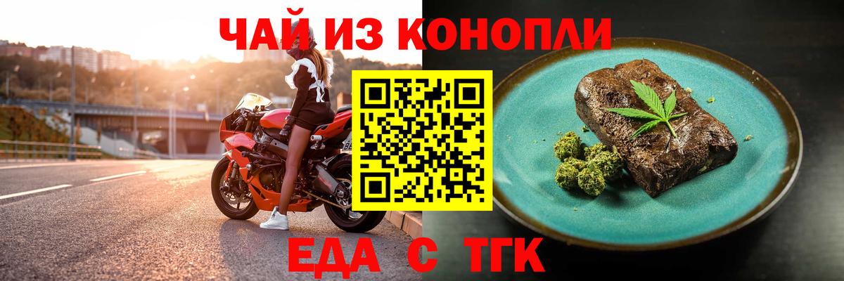 Спасск-Дальний  Еда ТГК конопля  Вход с VPN 