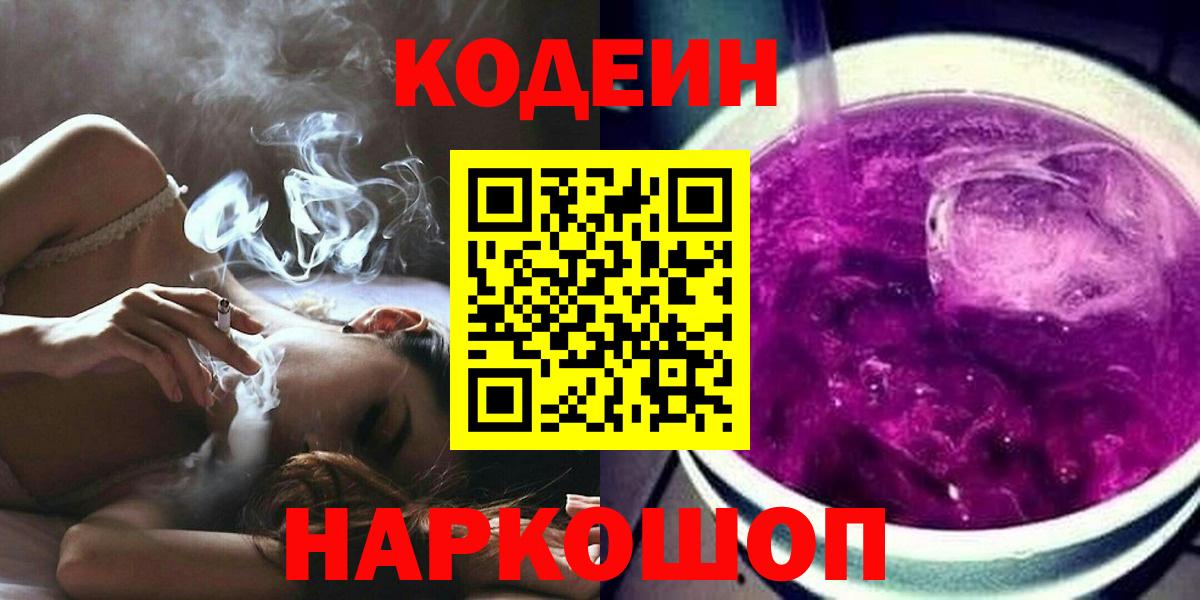 Codein напиток Lean (лин)  Кодеин напиток Lean (лин)  Вход с VPN  Спасск-Дальний 