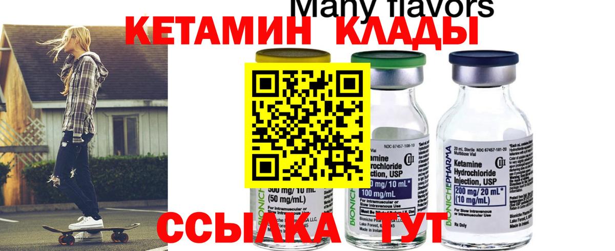 КЕТАМИН ketamine Спасск-Дальний