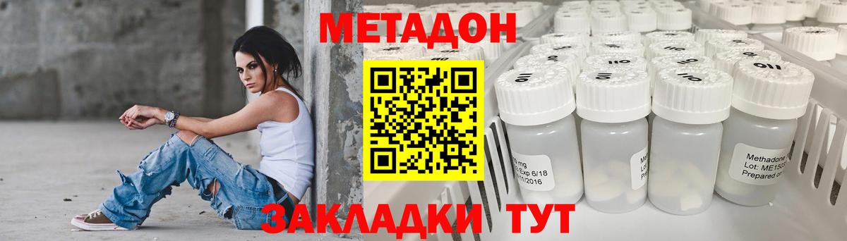 МЕТАДОН кристалл  Вход с VPN  Спасск-Дальний  МЕТАДОН кристалл 